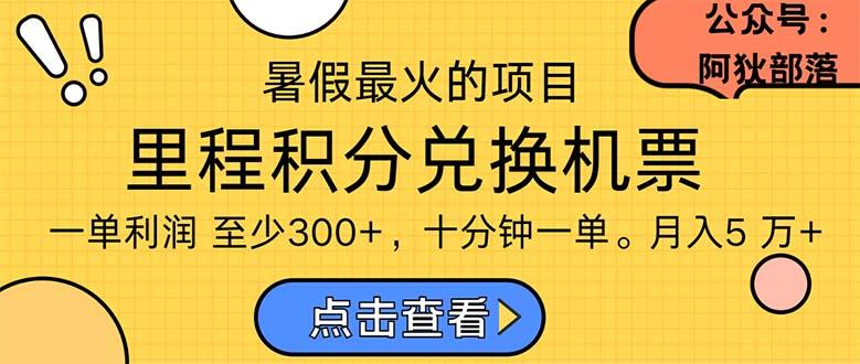 暑假暴利的项目，利润飙升，正是项目利润爆发时期。市场很大，一单利...-星禾网创星球