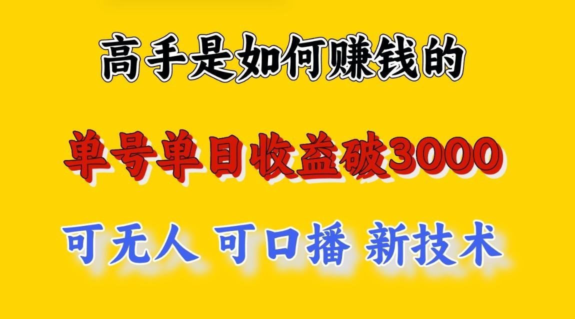高手是如何赚钱的，一天收益至少3000+以上，小白当天就能够上手，这是穷人翻盘的一...-星禾网创星球