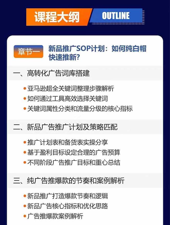 图片[3]-亚马逊爆款广告训练营：掌握关键词库搭建方法，优化广告数据提升旺季销量-星禾网创星球