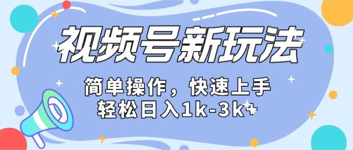 2024微信视频号分成计划玩法全面讲解，日入1500+-星禾网创星球