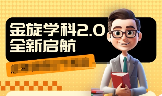 收费1980学科2.0项目，9秒出一个视频，一天成交10个99，让你少走弯路，直达成交-星禾网创星球