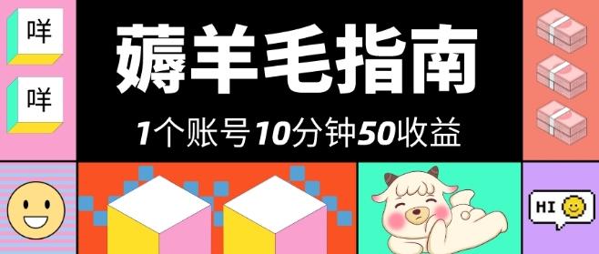 我这朋友薅美团羊毛，1个账号10分钟50收益，有手就能搞！-星禾网创星球