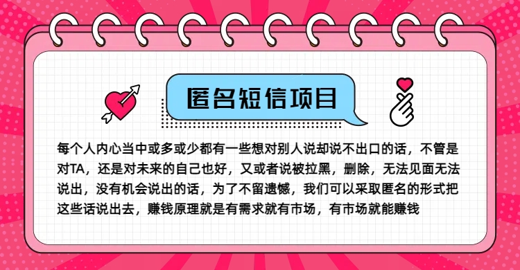 冷门小众赚钱项目，匿名短信，玩转信息差，月入五位数【揭秘】-星禾网创星球