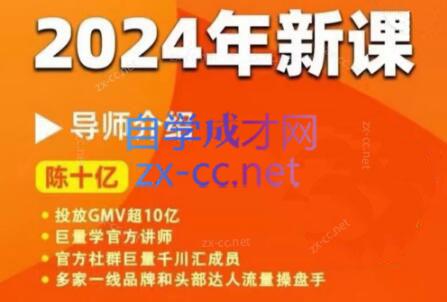 陈十亿·2024年千川操盘手26讲-星禾网创星球