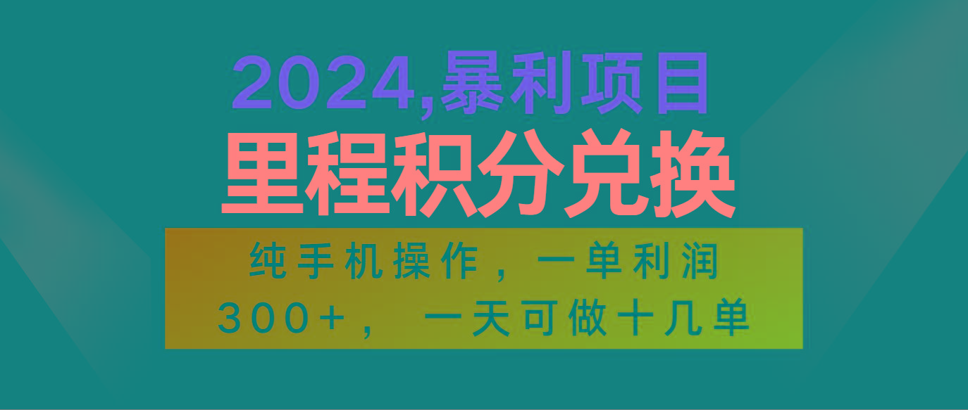 2024最新项目，冷门暴利市场很大，一单利润300+，二十多分钟可操作一单，可批量操作-星禾网创星球
