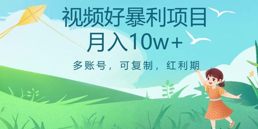 外边收费699项目，视频号暴利项目，多账号可复制，红利期-星禾网创星球