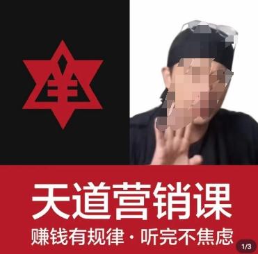 天道老阮-天道营销课，​赚钱有规律，听完不焦虑-星禾网创星球
