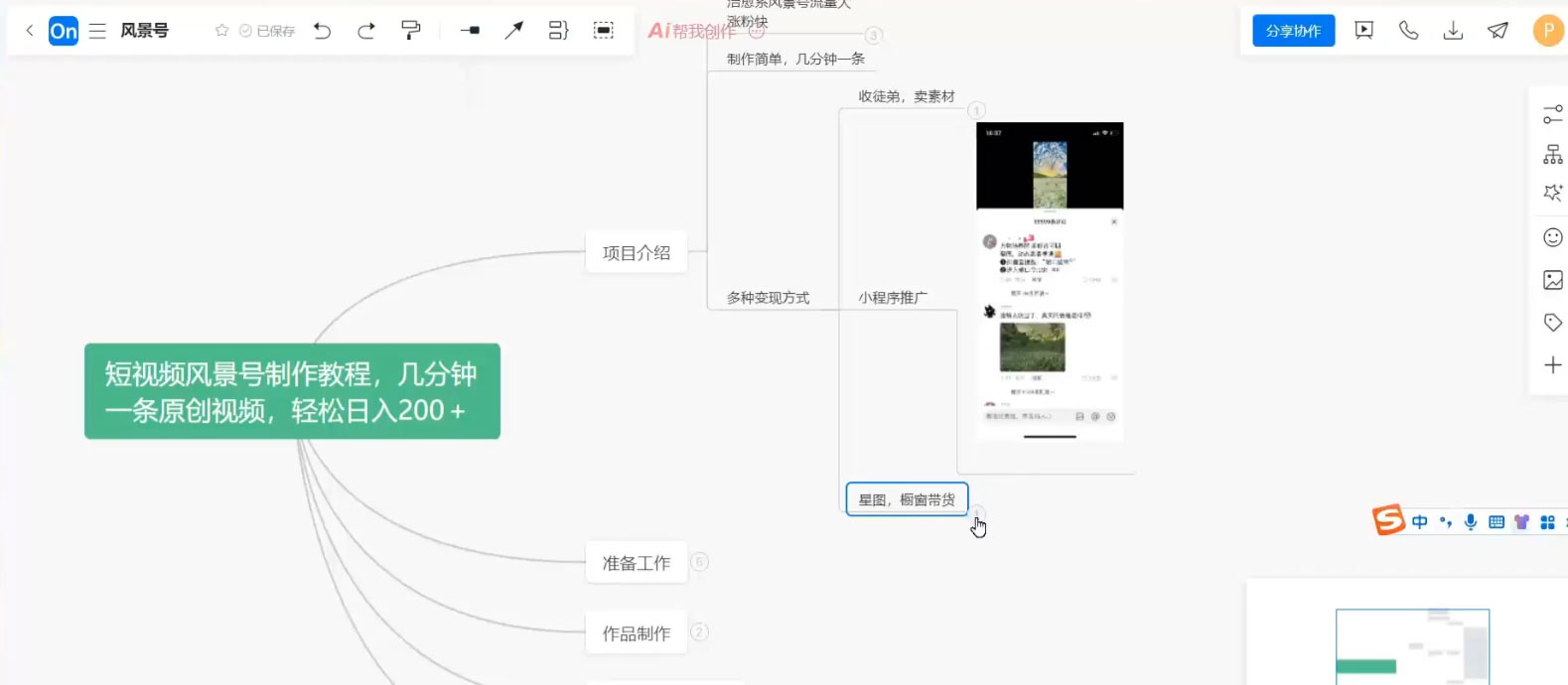 抖音风景号制作教程，几分钟一条原创视频，轻松日入200＋-星禾网创星球