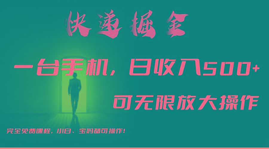 利用快递进行掘金，每天玩玩手机就能日入500+，可无限放大操作-星禾网创星球