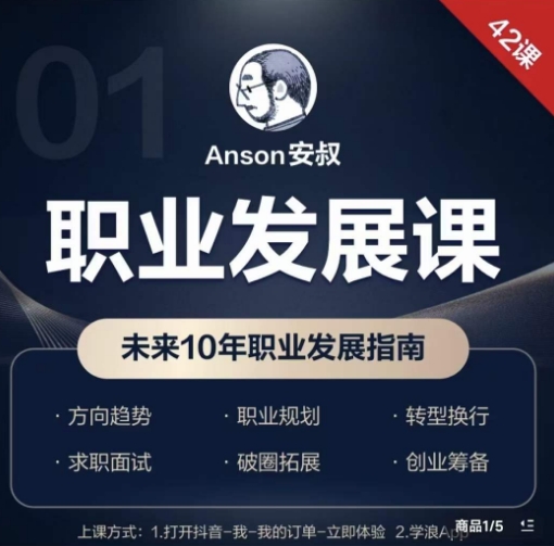 职业发展课，未来10年职业发展指南-星禾网创星球
