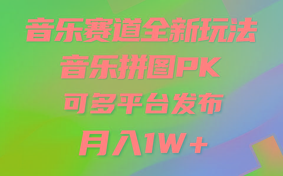 (9933期)音乐赛道新玩法，纯原创不违规，所有平台均可发布 略微有点门槛，但与收...-星禾网创星球