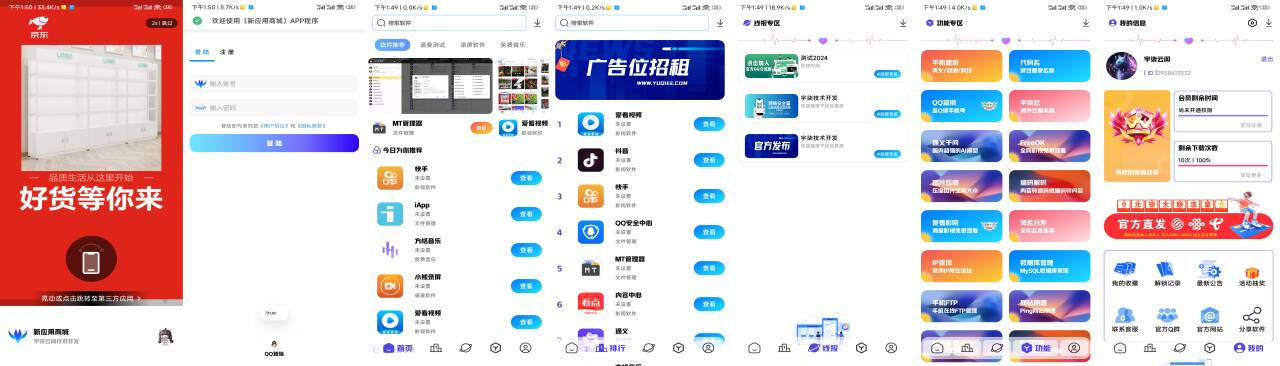 全新版本应用商城源码iAppv3修复版 附配置教程-星禾网创星球