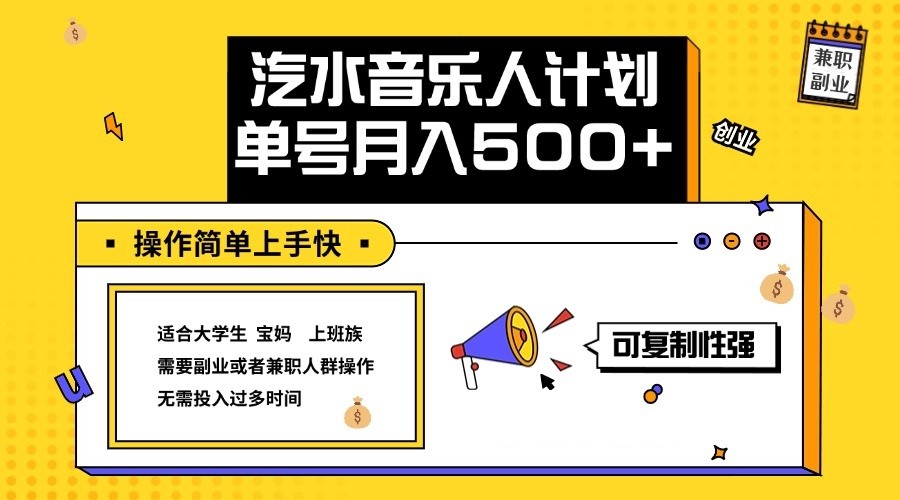 2024最新抖音汽水音乐人计划单号月入5000+操作简单上手快-星禾网创星球