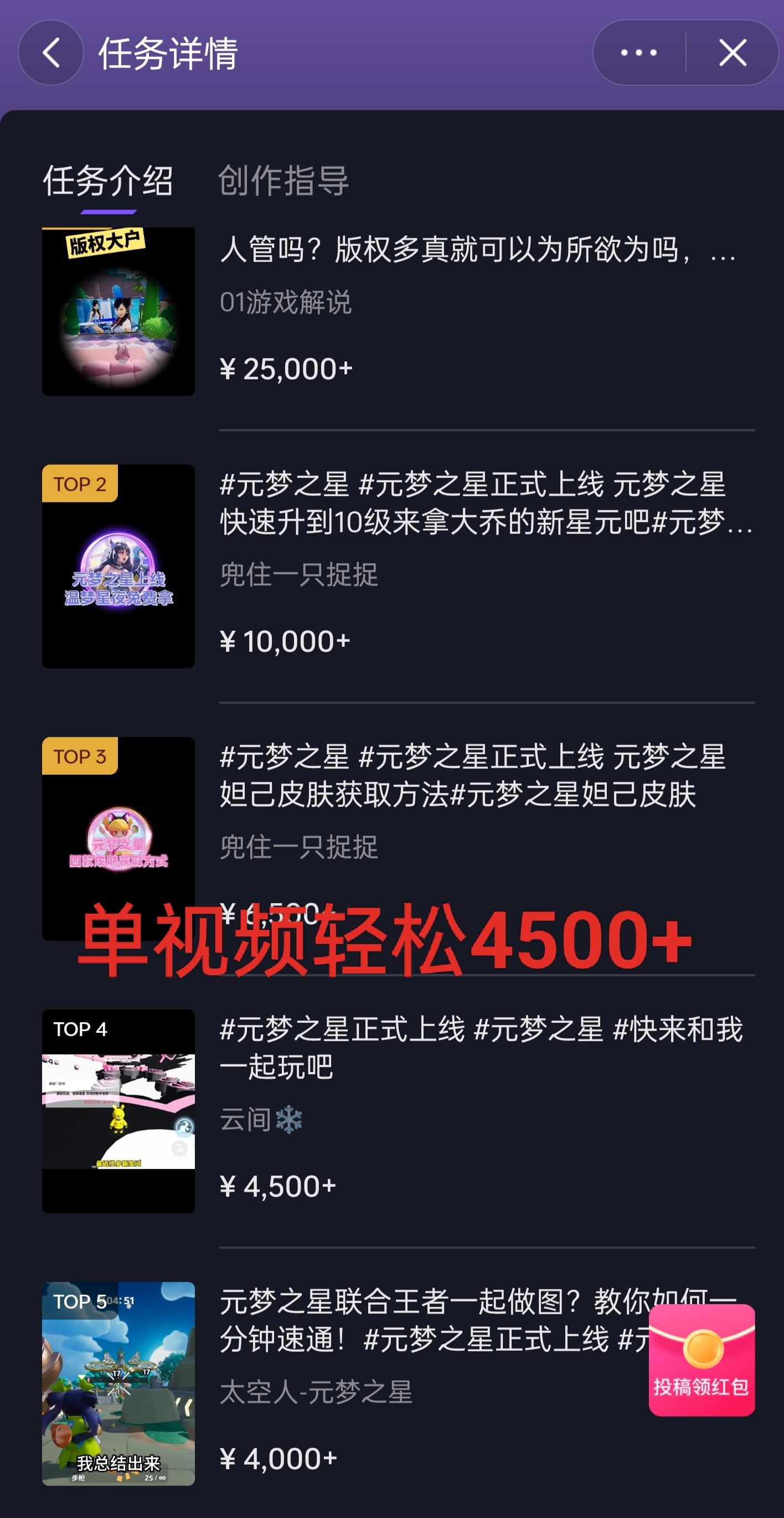 全网揭秘！腾讯手游元梦之星，十分钟顶尖教学，单视频变现4500+月入5位数-星禾网创星球