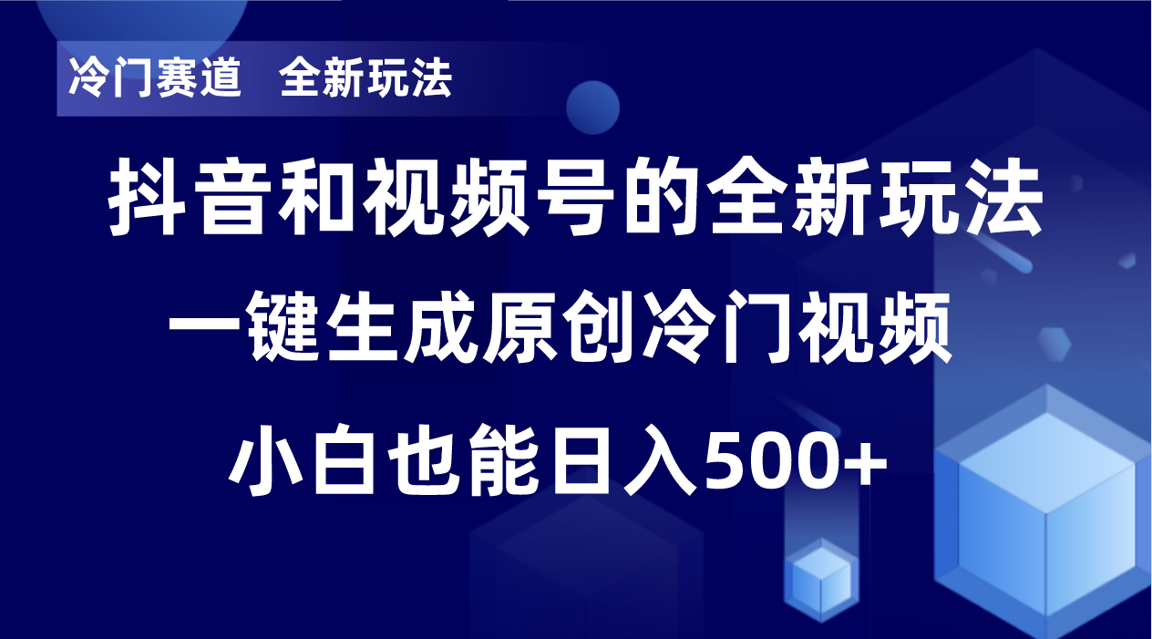 冷门赛道，全新玩法，轻松每日收益500+，单日破万播放，小白也能无脑操作-星禾网创星球