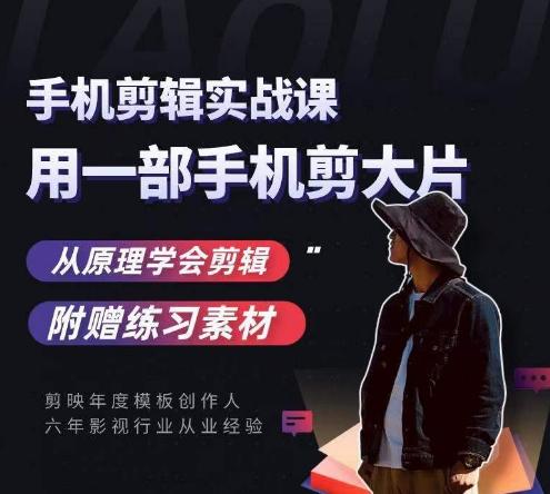 用手机拍出电影感短视频，零基础手机拍摄剪辑-星禾网创星球