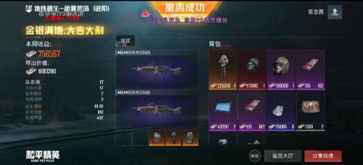 和平精英六级头直装最新版 v5-星禾网创星球