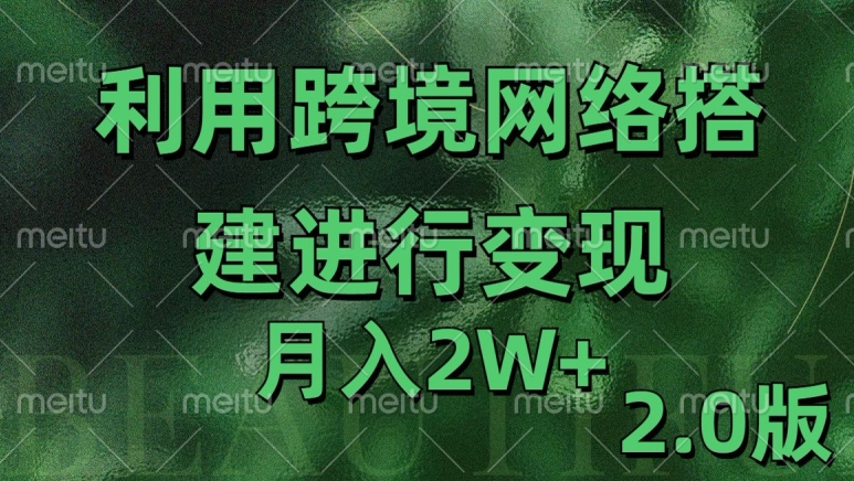 利用专线网了进行变现2.0版，月入2w【揭秘】-星禾网创星球