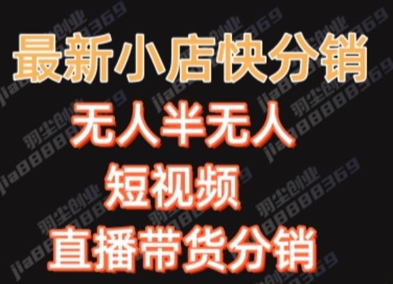 最新收费2680元快手一键搬运短视频矩阵带货赚佣金月入万起-星禾网创星球