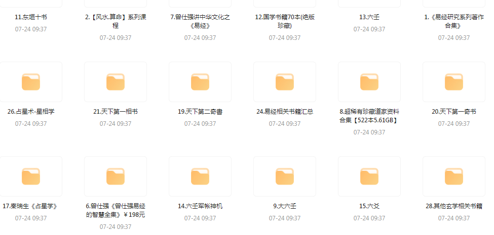 精整风水玄学专题-星禾网创星球