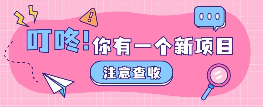 0门槛人人可做懒人零撸项目，单机一天20+，多账号操作赚更多-星禾网创星球