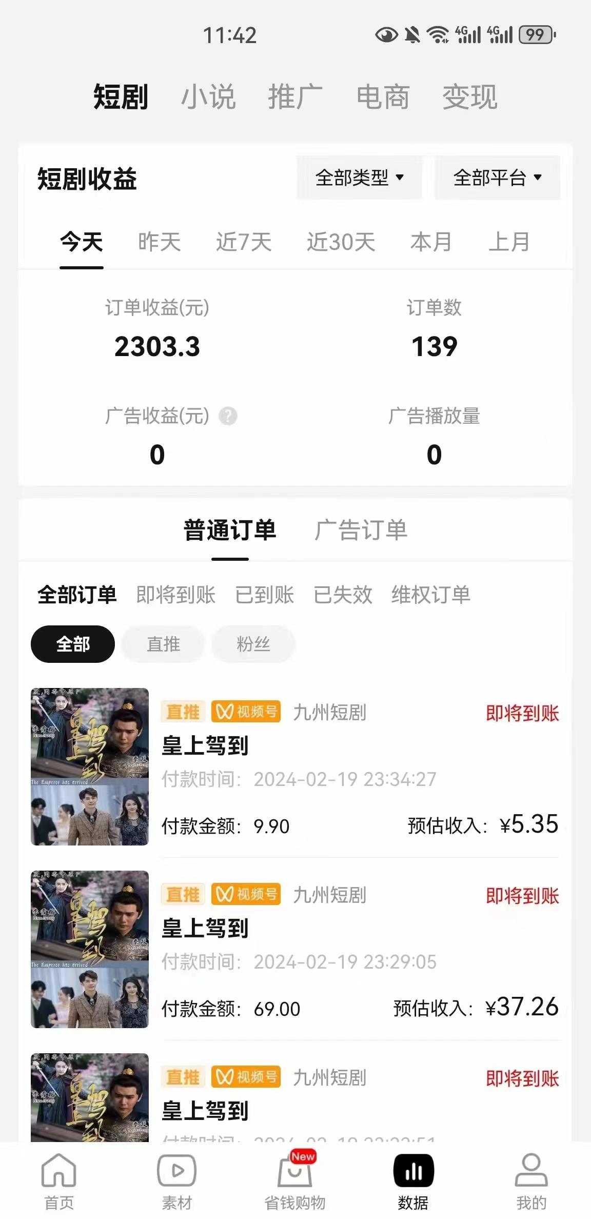 (9657期)2024视频号推广短剧,福利周来临,即将开始短剧时代 (9657期)2024视频号推广短剧,福利周来临,即将开始短剧时代