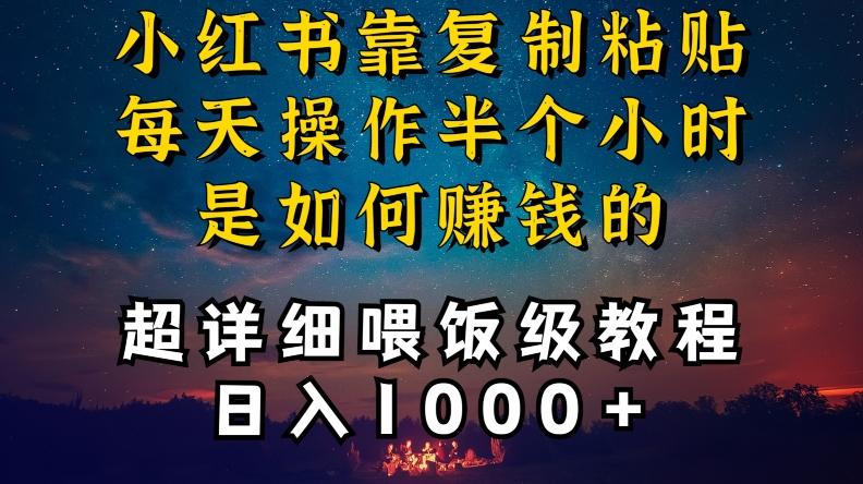 小红书做养发护肤类博主，10分钟复制粘贴，就能做到日入1000+，引流速度也超快，长期可做【揭秘】-星禾网创星球