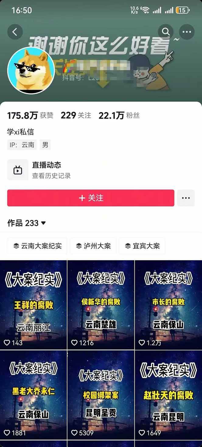 大案纪实解说短视频制作，文案生成、剪辑教学、伙伴计划，单条收益可达7-10元-星禾网创星球
