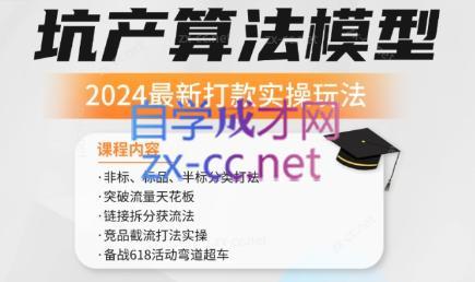 沐网商·2024最新坑产算法模型打款玩法系列-星禾网创星球