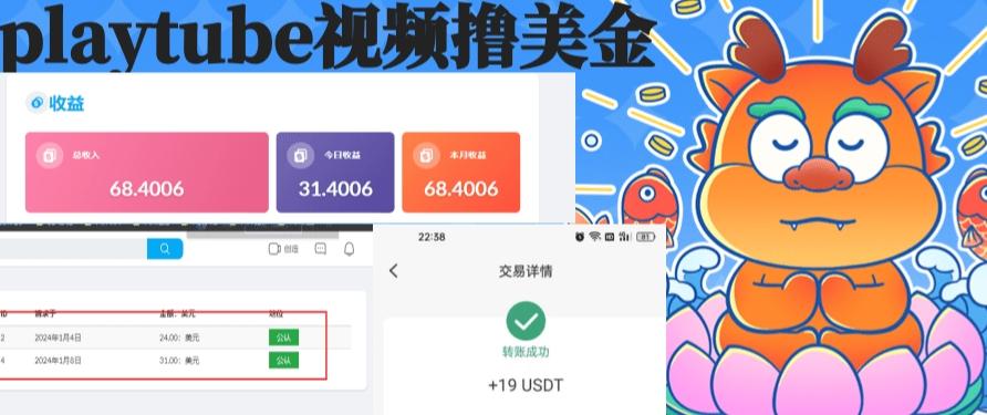 外面收费12000的playtube撸美金项目，单日收益30美金+工作室可批量搞【揭秘】-星禾网创星球