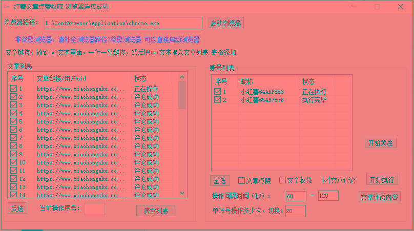 【全网首发】小红书全自动评论区截流机！无需手机，可同时运行10000个账号-星禾网创星球