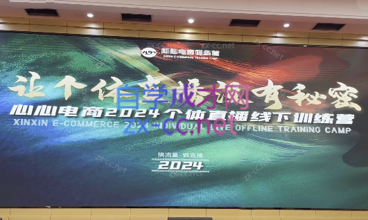 心心-东哥咚咚呛·直播运营个体培训(4月27-29号线下课+ 线上课)-星禾网创星球