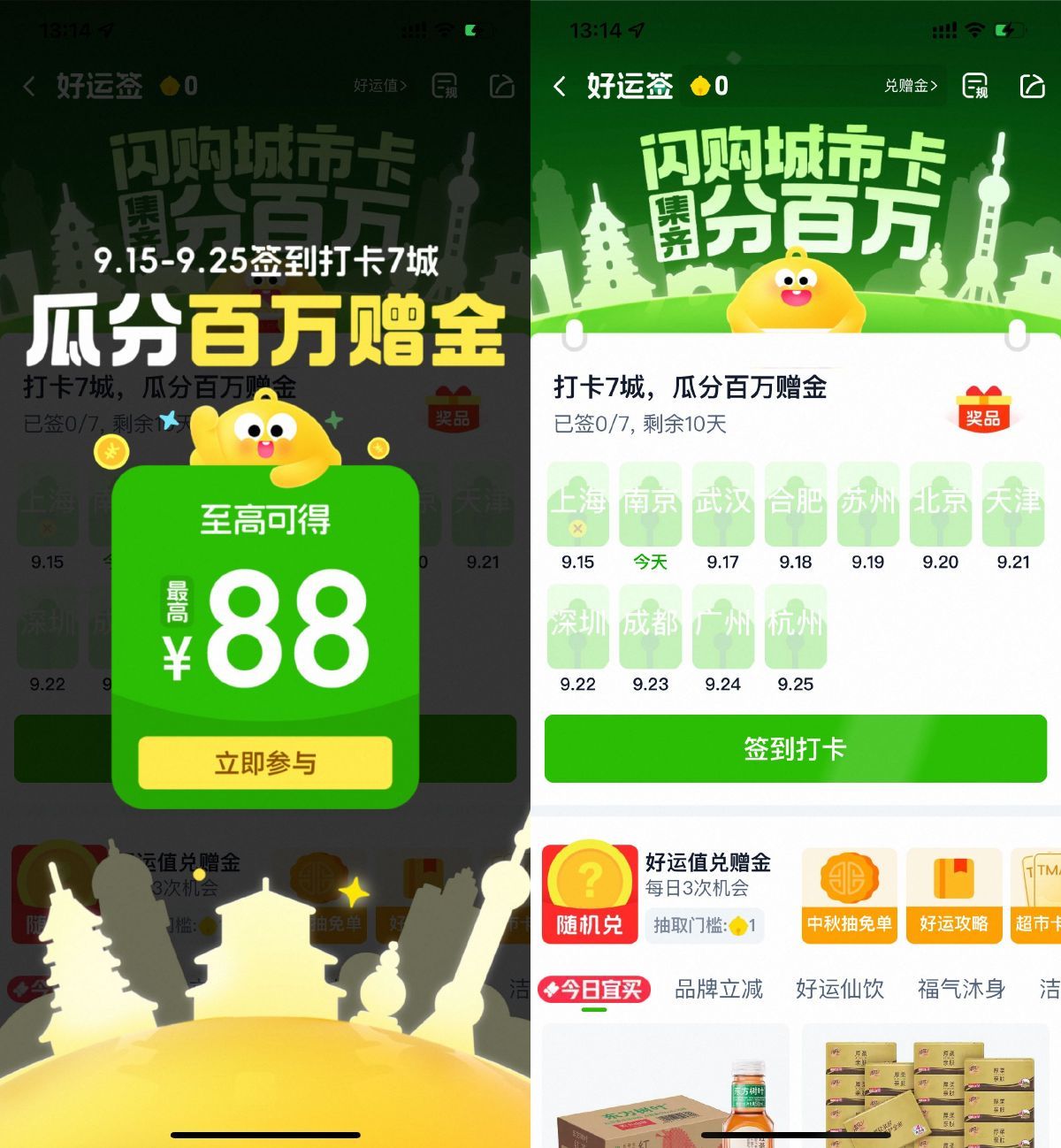 天猫超市累计签到瓜分猫超卡-星禾网创星球