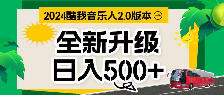 万次播放80-150 音乐人计划全自动挂机项目-星禾网创星球