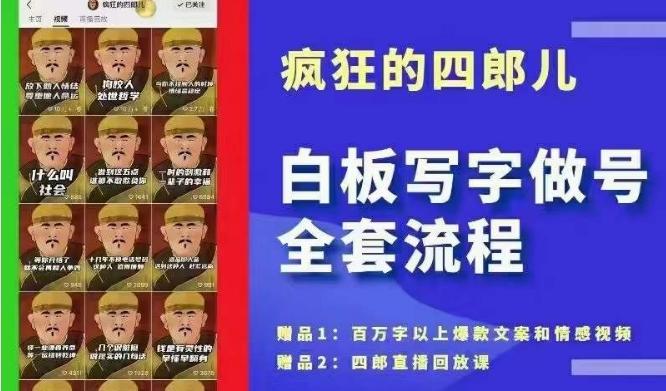 四郎·‮板白‬写字做号全套流程●完结，目前上最流行的白板起号玩法，‮简简‬单‮勾单‬画‮下几‬，下‮爆个‬款很可能就是你-星禾网创星球