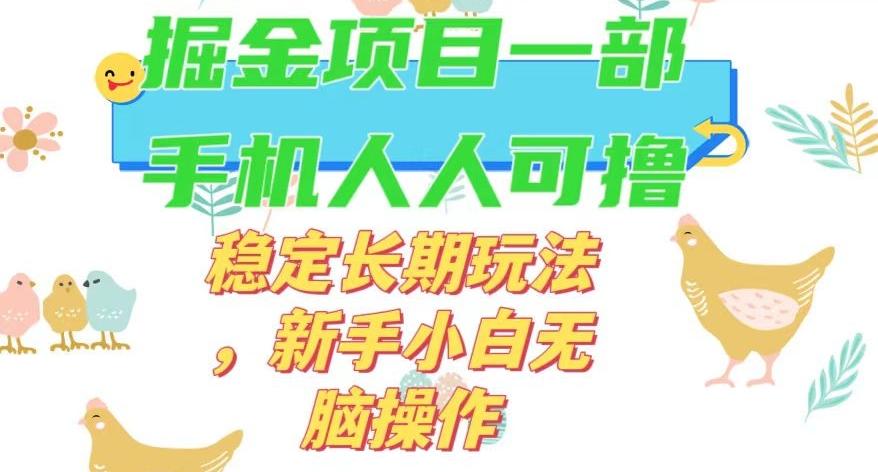 最新0撸小游戏掘金单机日入50-100+稳定长期玩法，新手小白无脑操作【揭秘】-星禾网创星球
