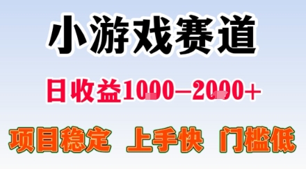 副业天花板！小游戏掘金：日入1k + ，0 门槛上手无难度，人人可做上手快，项目超稳定【揭秘】-星禾网创星球