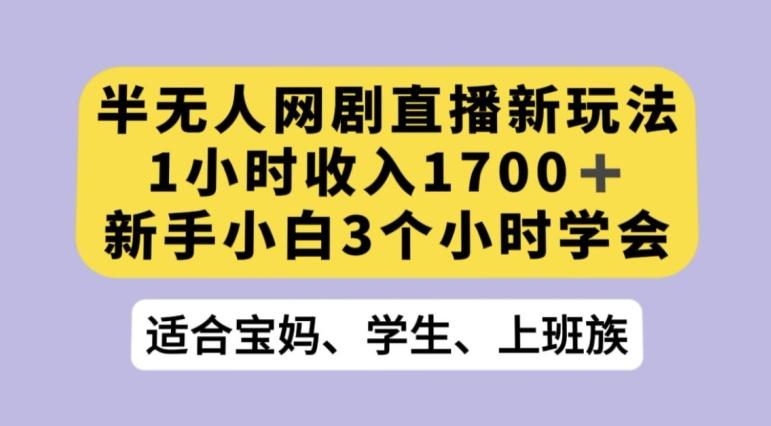 抖音半无人播网剧的一种新玩法，利用OBS推流软件播放热门网剧，接抖音星图任务【揭秘】-星禾网创星球
