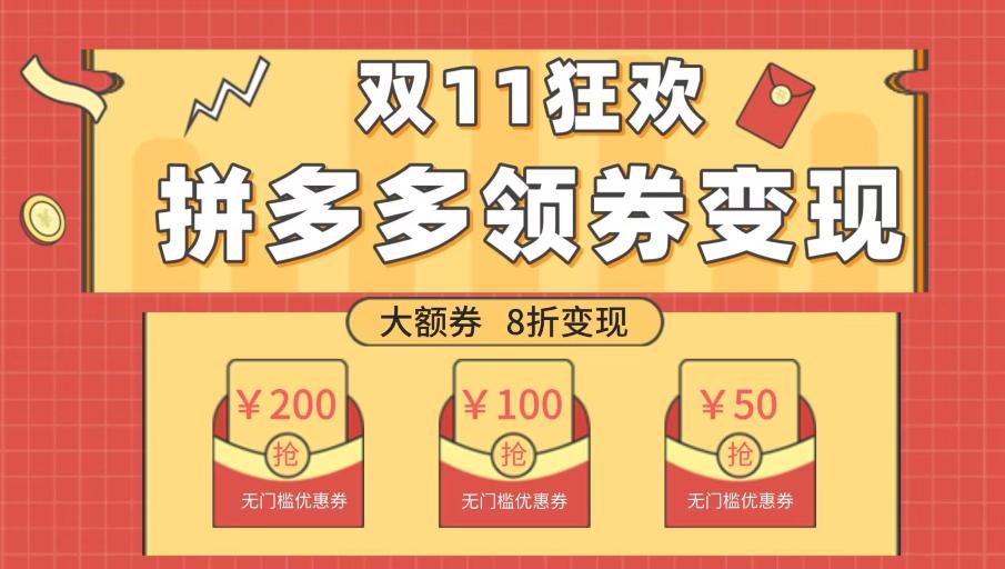双十一变现狂欢，单账号稳定出券50-300，无脑式操作-星禾网创星球