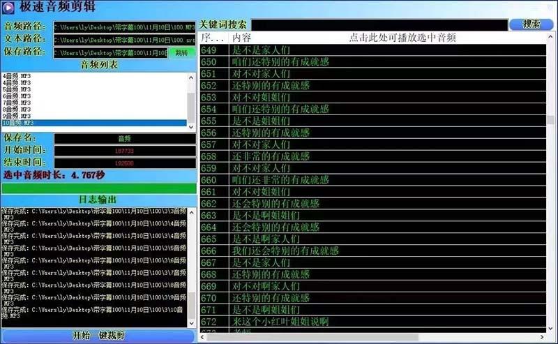 (8726期)外面收费888的极速音频剪辑，看着字幕剪音频，效率翻倍，支持一键导出【...-星禾网创星球