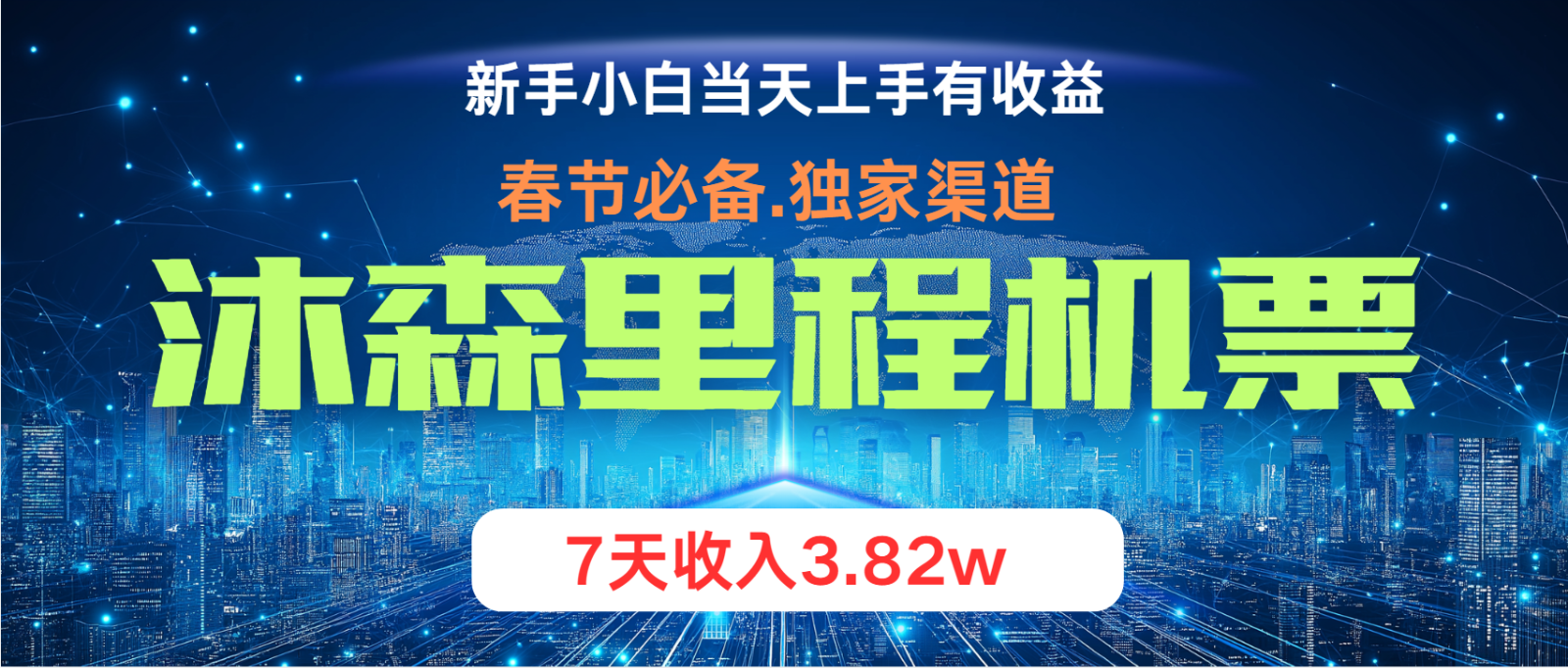 无门槛高利润长期稳定 单日收益2000+ 兼职月入4w-星禾网创星球
