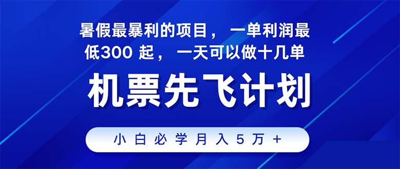 2024暑假最赚钱的项目，暑假来临，正是项目利润高爆发时期。市场很大，...-星禾网创星球