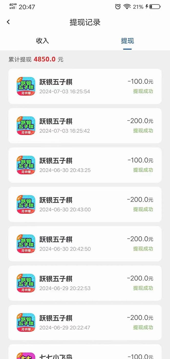 图片[1]-广告掘金新平台，不是尚玩！有空刷刷，每天轻松100+，团长抢首码-星禾网创星球