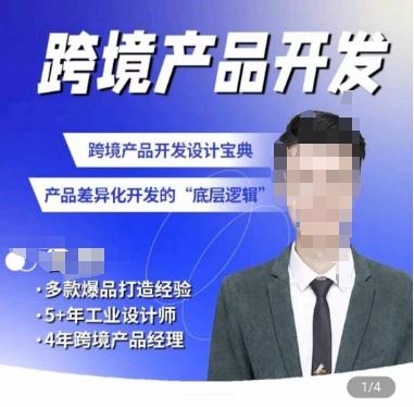 佳荣·跨境产品开发宝典-CMF基础课，​跨境产品开发设计宝典，产品差异化开发的底层逻辑-星禾网创星球