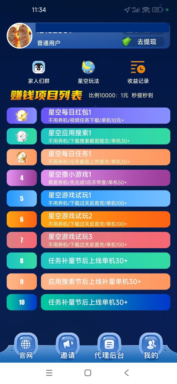 图片[2]-【首码】最强0撸聚合赚钱平台(独家资源),单日单机100+，代理对接，扶持置顶-星禾网创星球