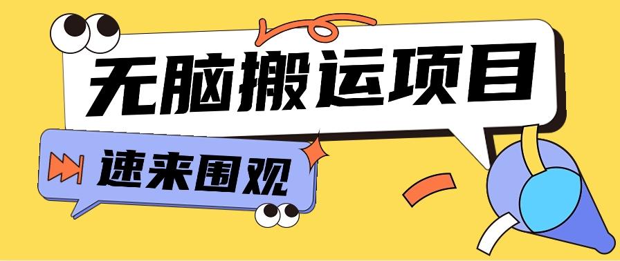 小红书虚拟项目，无脑搬运，零成本零门槛轻松月入3000+【视频教程+配套工具】-星禾网创星球