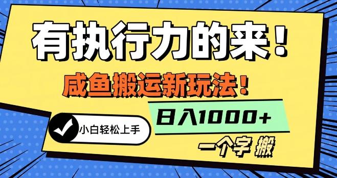 最新咸鱼搬运玩法，小白单日1000+行业大揭秘-星禾网创星球