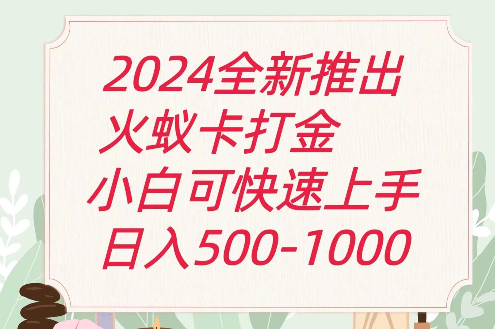 2024火蚁卡打金最新玩法和方案，单机日收益600+-星禾网创星球