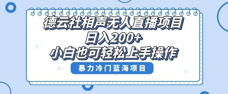 十万个富翁修炼宝典之8.微信群+自动成交站，刚需虚拟产品，一天200+-星禾网创星球