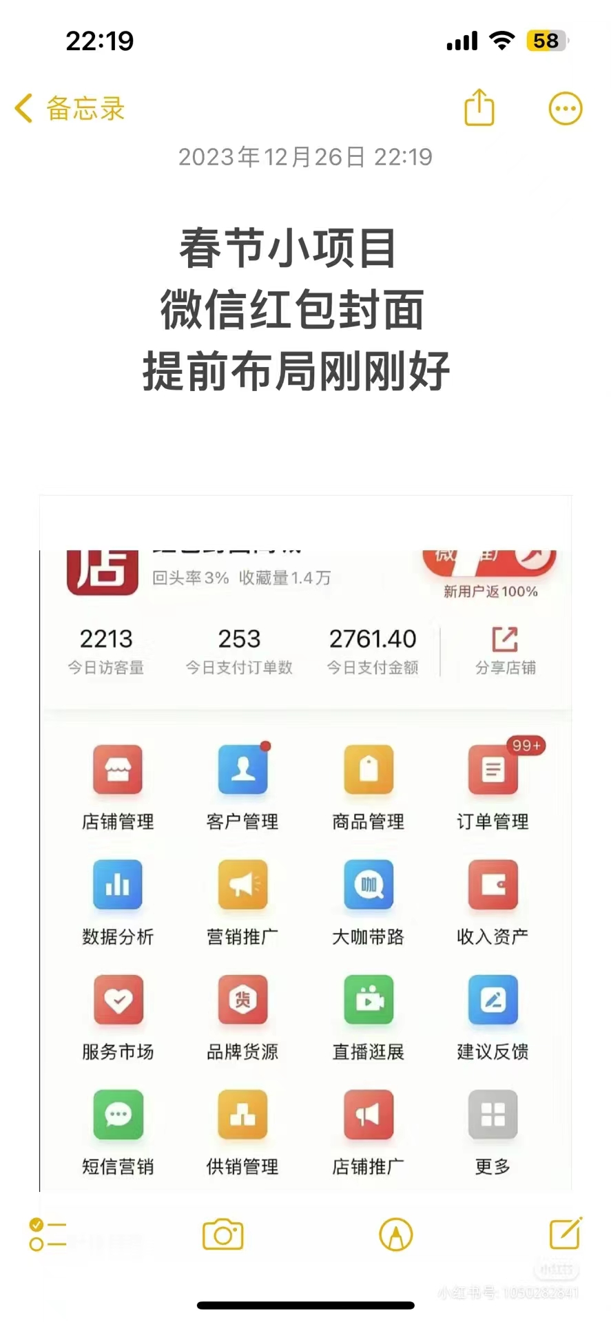 (8635期)年前火爆全网红包封面玩法，只需要一部手机，傻瓜式操作，有手就行-星禾网创星球